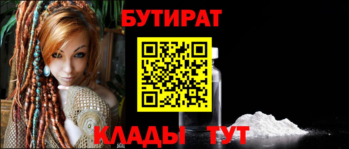 БУТИРАТ BDO  Бутират  Пыть-Ях  Вход с VPN 