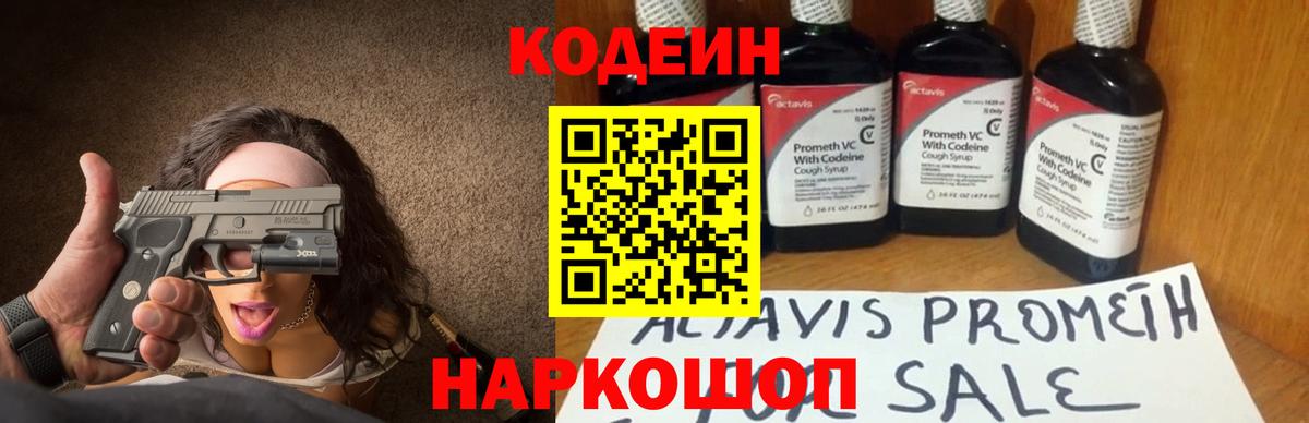Пыть-Ях  Codein напиток Lean (лин)  Вход с VPN 